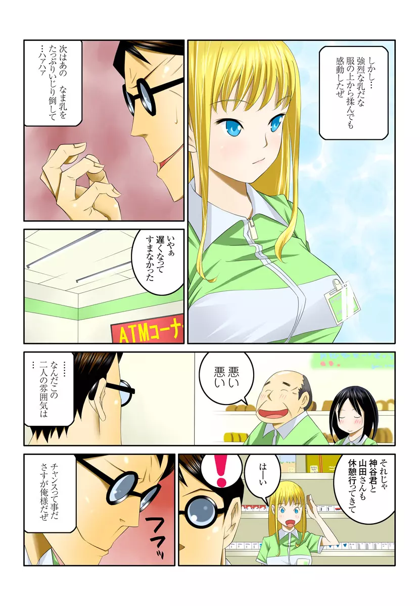 1分間ハァハァ 1巻 Page.63