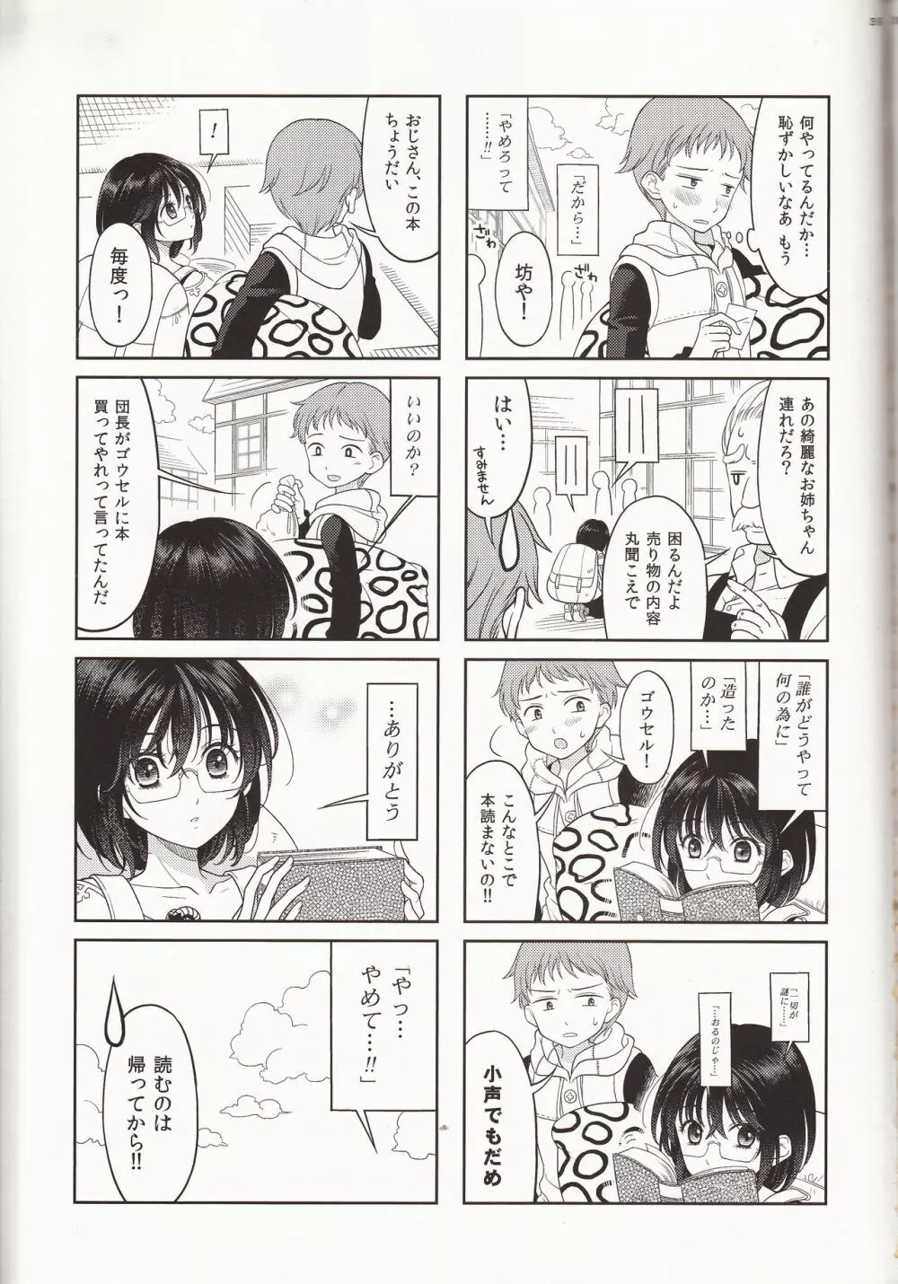 色欲、罪深し Page.40