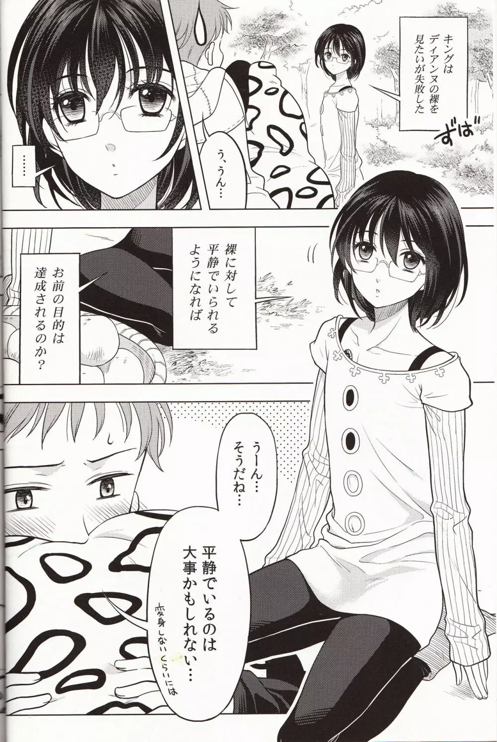 色欲、罪深し Page.5