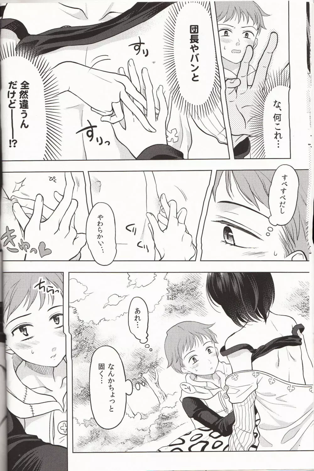 色欲、罪深し Page.9