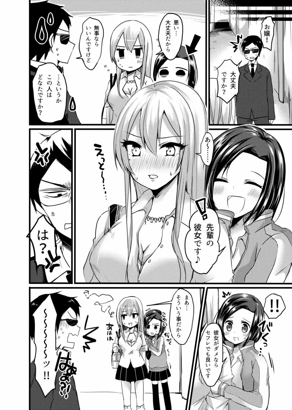 先輩のひみつ? Page.27