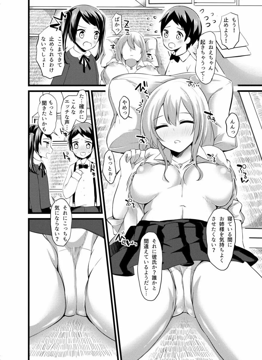 オヤスミ中のお姉ちゃんにイタズラしてみたら... Page.9