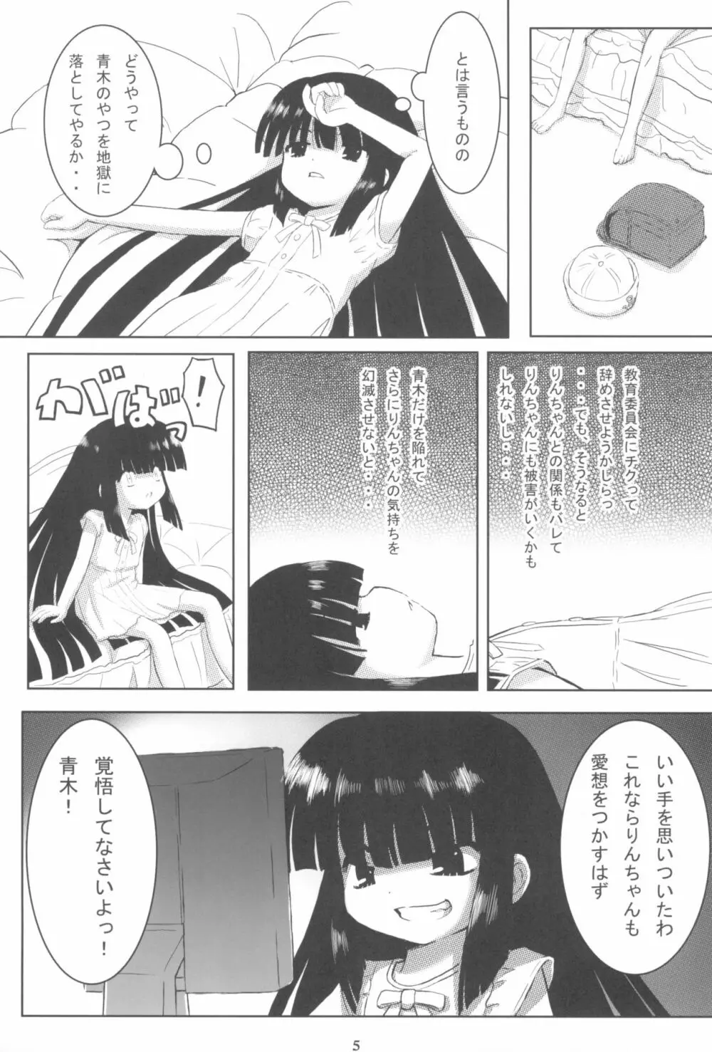 KURO MASTERPIECE WAR! Page.5