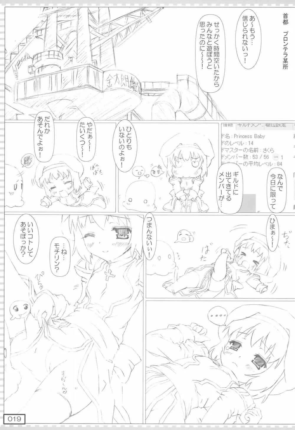 フェイトの滾りが有頂天 Page.19