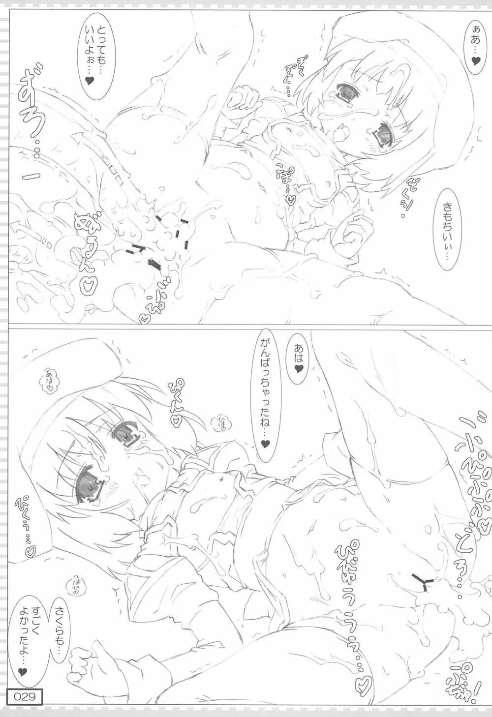 フェイトの滾りが有頂天 Page.29