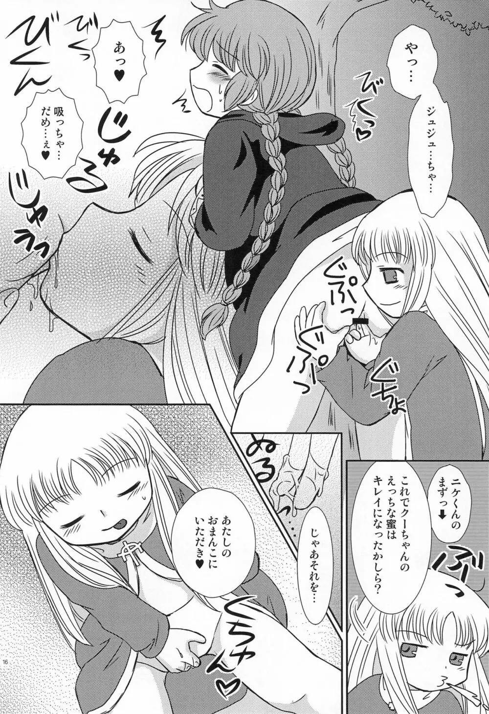 グルグル コンプレックス+ Page.16