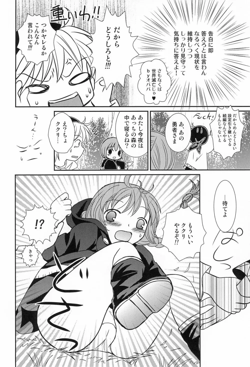 グルグル コンプレックス+ Page.8