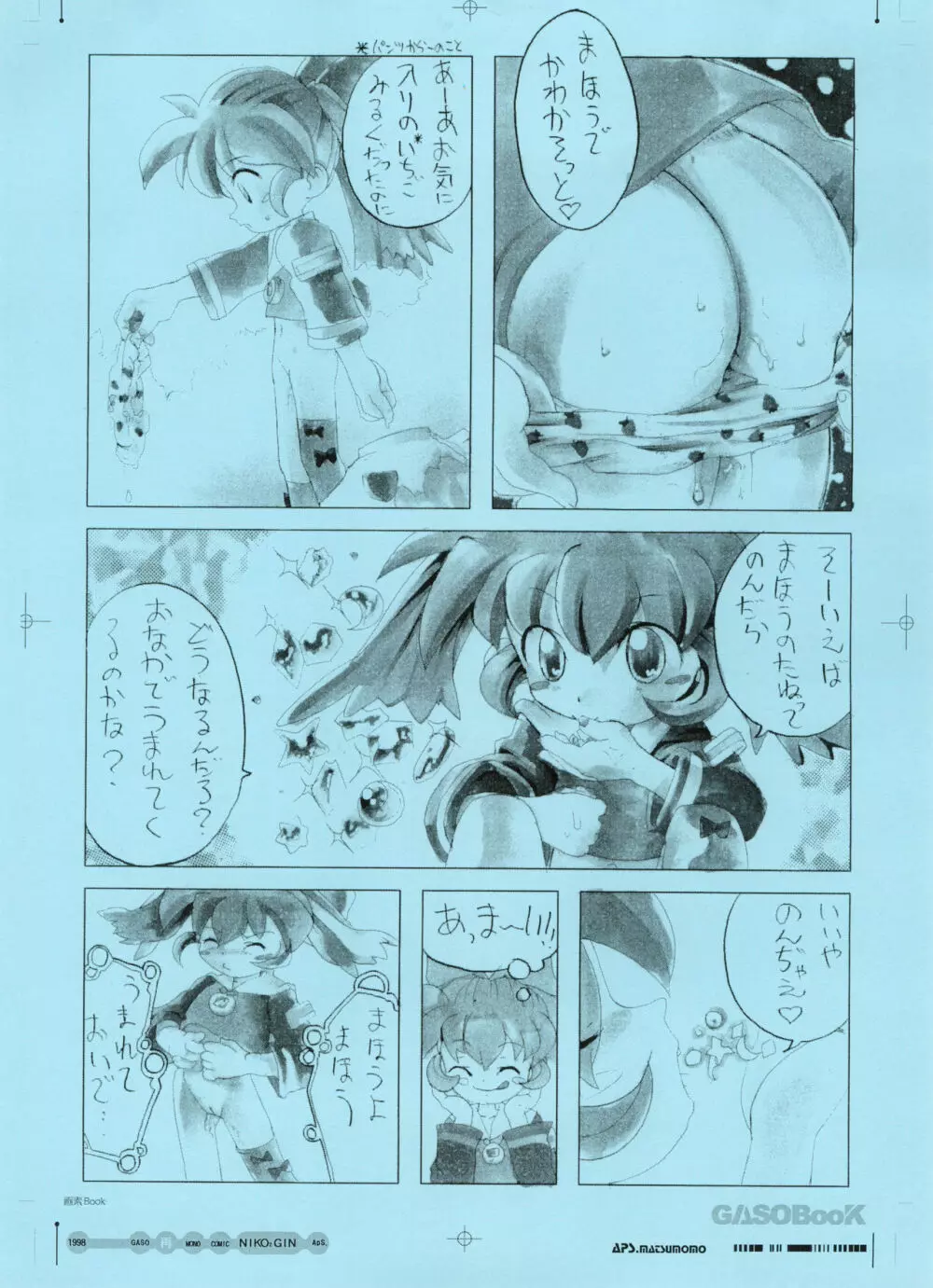 画素BooK 原稿用紙 キッズアニメトロニカズ -0208 Page.10