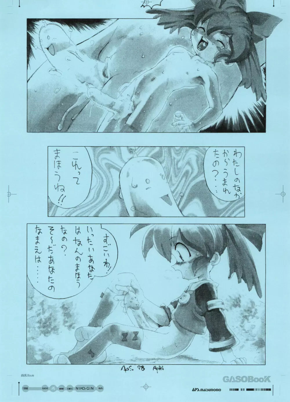 画素BooK 原稿用紙 キッズアニメトロニカズ -0208 Page.13