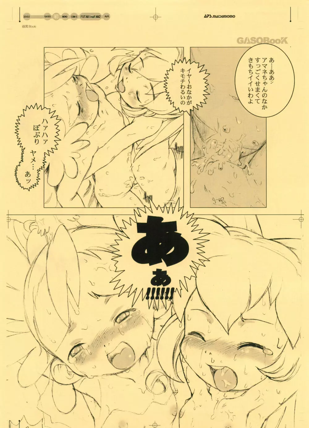 画素BooK 原稿用紙 キッズアニメトロニカズ -0208 Page.23