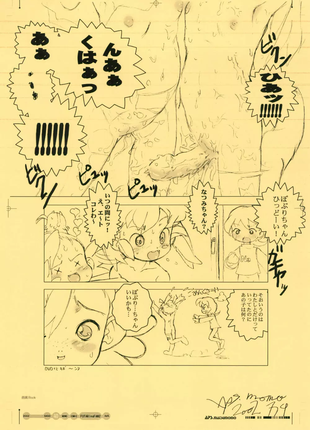 画素BooK 原稿用紙 キッズアニメトロニカズ -0208 Page.24