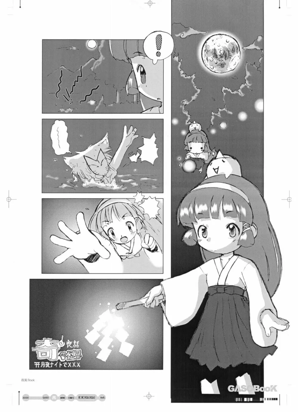 画素BooK 原稿用紙 キッズアニメトロニカズ -0208 Page.26