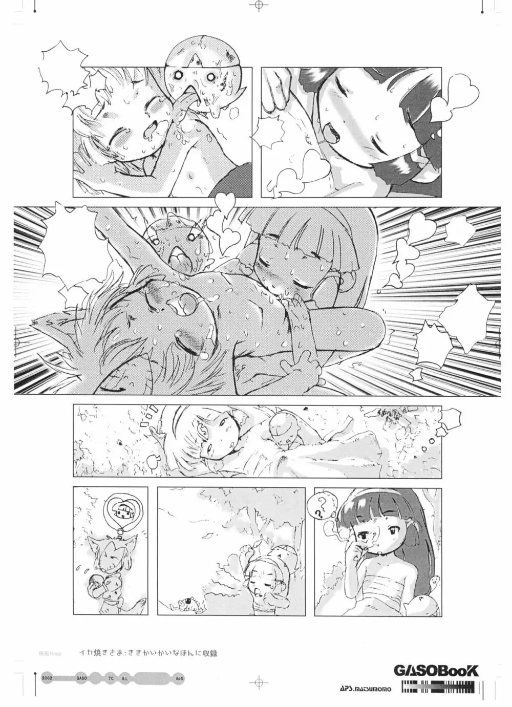 画素BooK 原稿用紙 キッズアニメトロニカズ -0208 Page.29