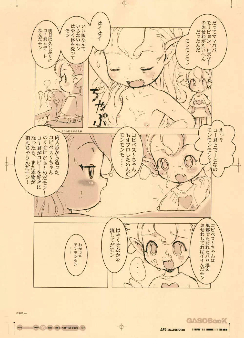 画素BooK 原稿用紙 キッズアニメトロニカズ -0208 Page.5