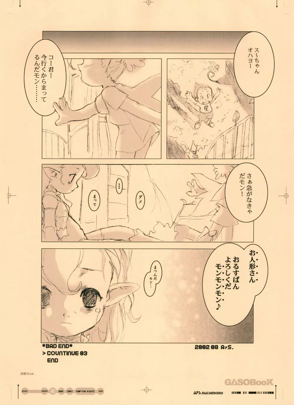 画素BooK 原稿用紙 キッズアニメトロニカズ -0208 Page.8