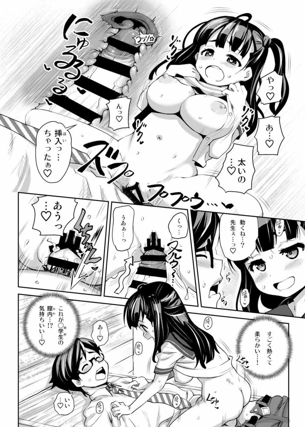 田舎ックス Page.12