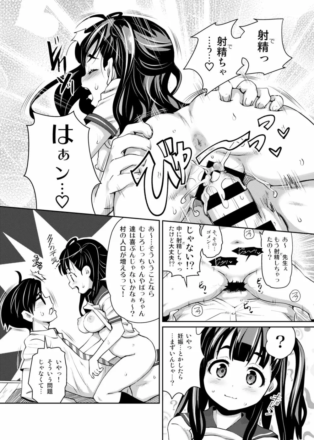 田舎ックス Page.14