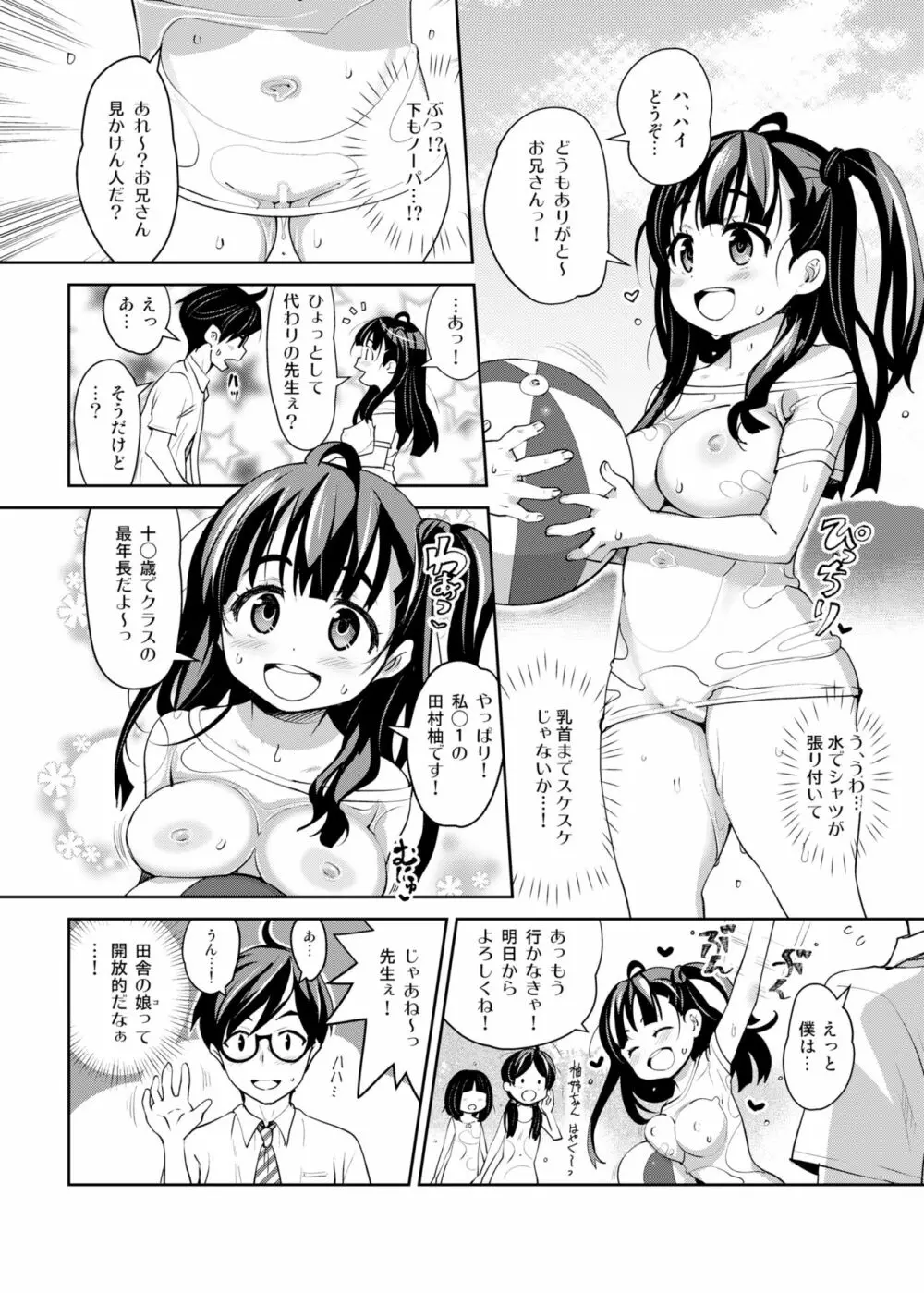 田舎ックス Page.4