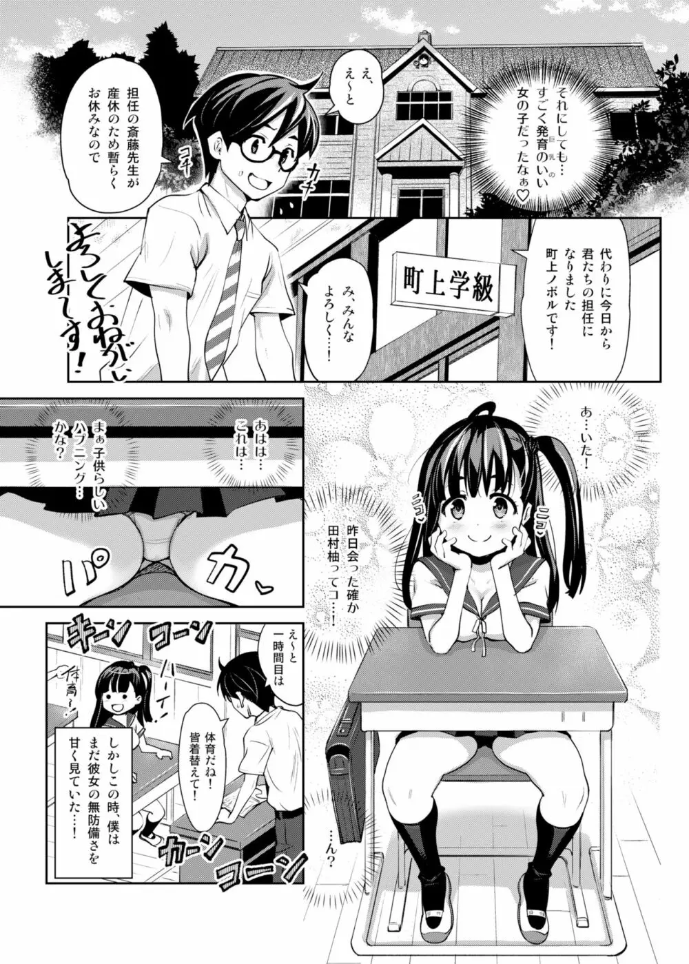 田舎ックス Page.5