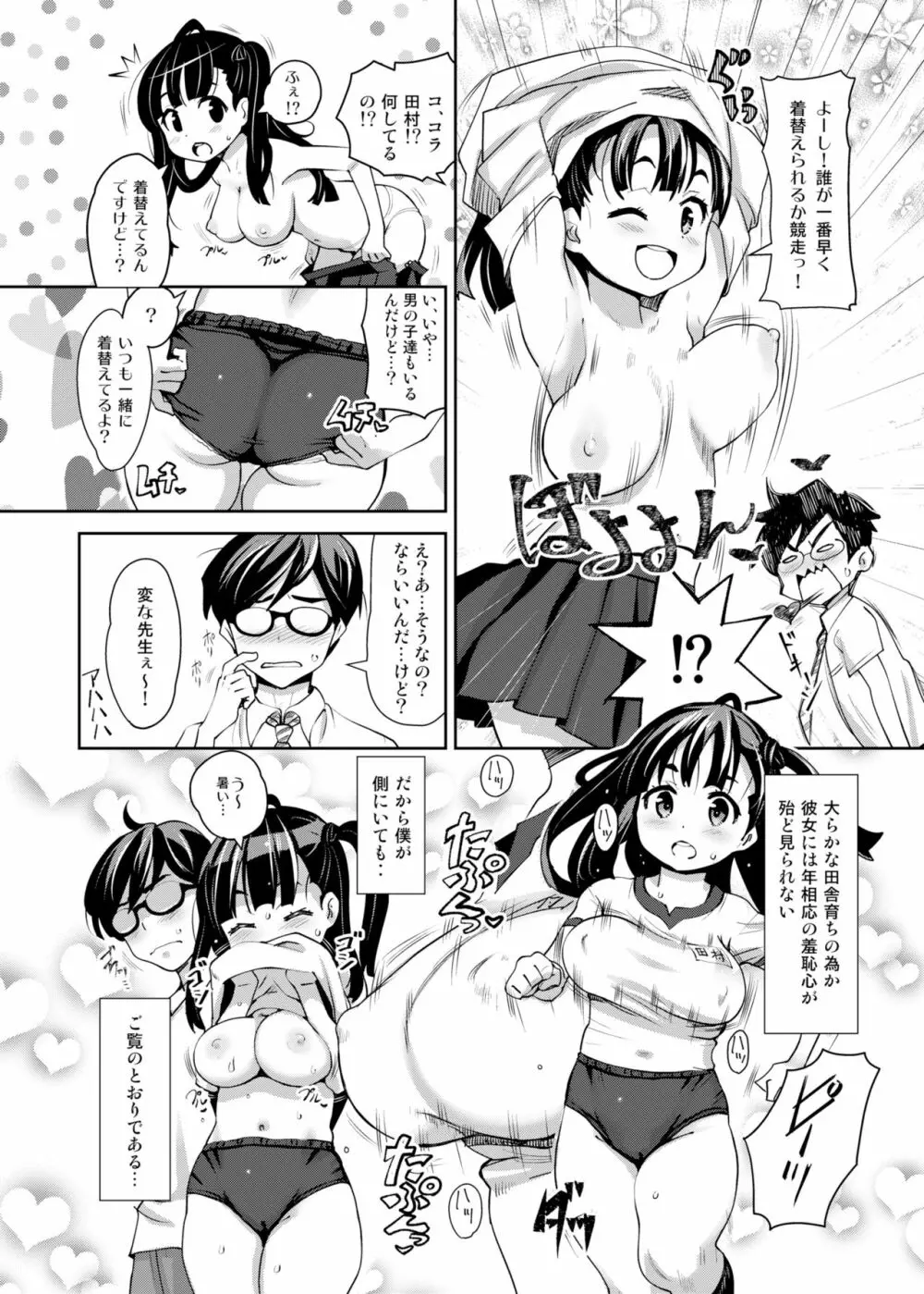 田舎ックス Page.6