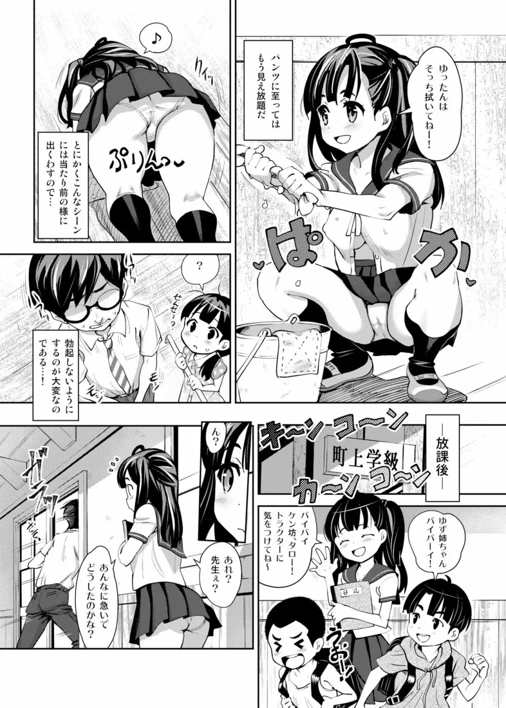 田舎ックス Page.7