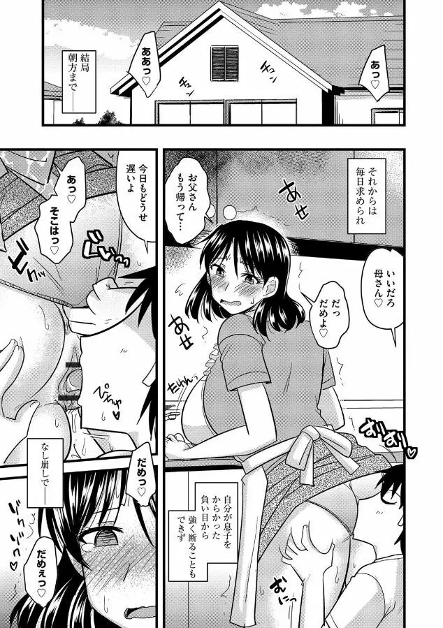 母と息子のストレス解消法 Page.14