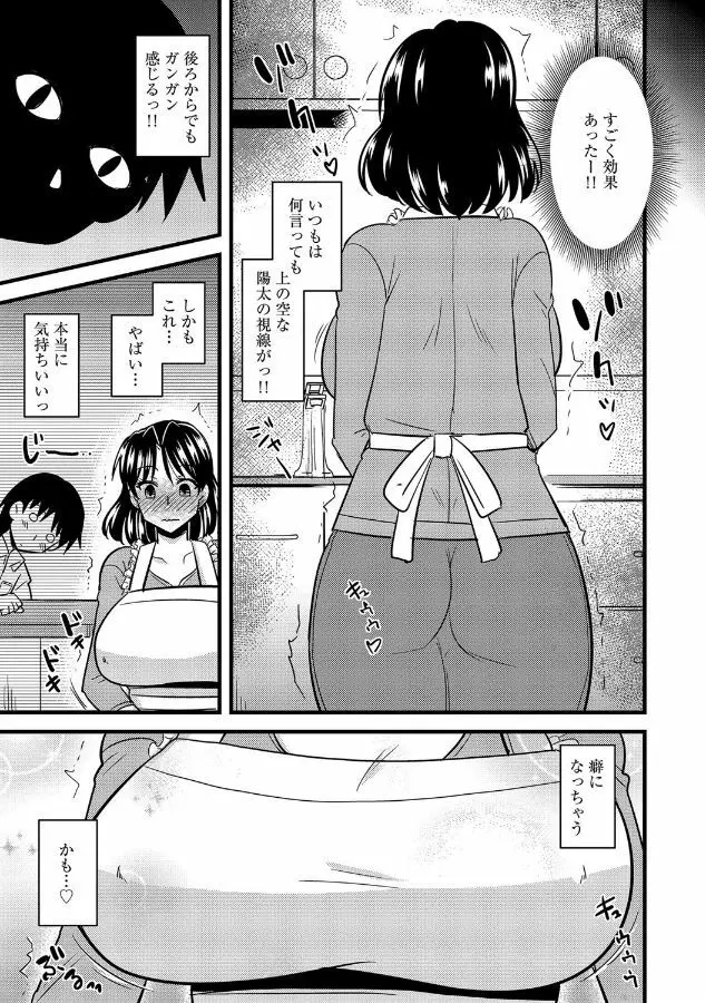 母と息子のストレス解消法 Page.6