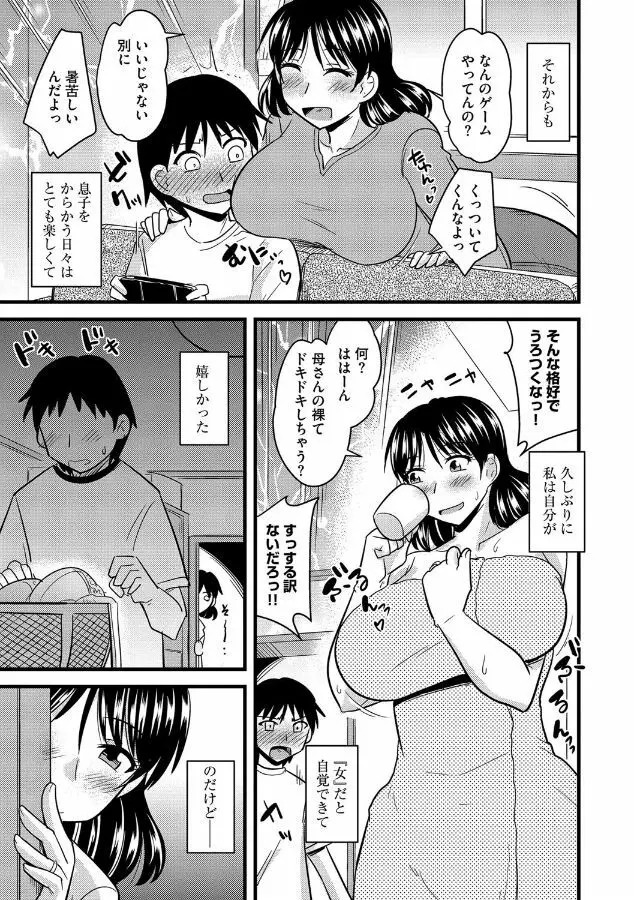 母と息子のストレス解消法 Page.8