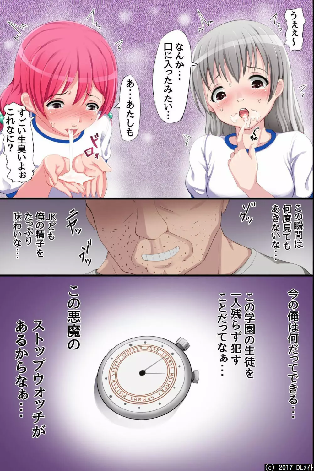 時止め孕まセックス計画～鬼畜教師の女子校中出しマラソン Page.12