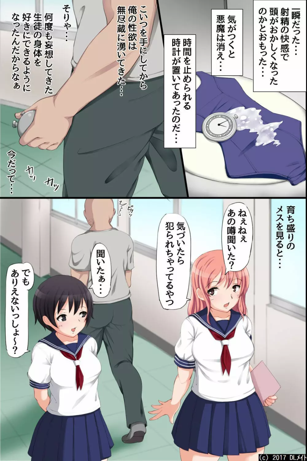 時止め孕まセックス計画～鬼畜教師の女子校中出しマラソン Page.14