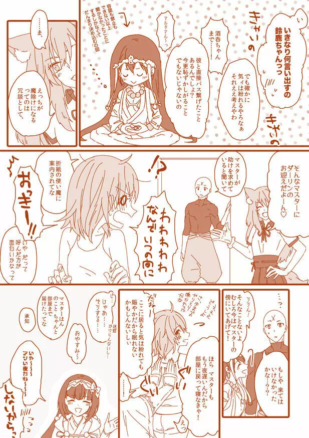 Tane guda ♀ tsume awase Page.27