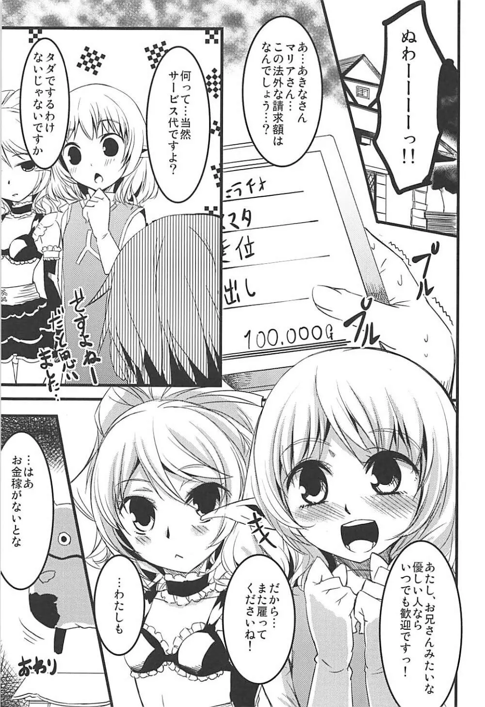 また雇ってね! Page.20