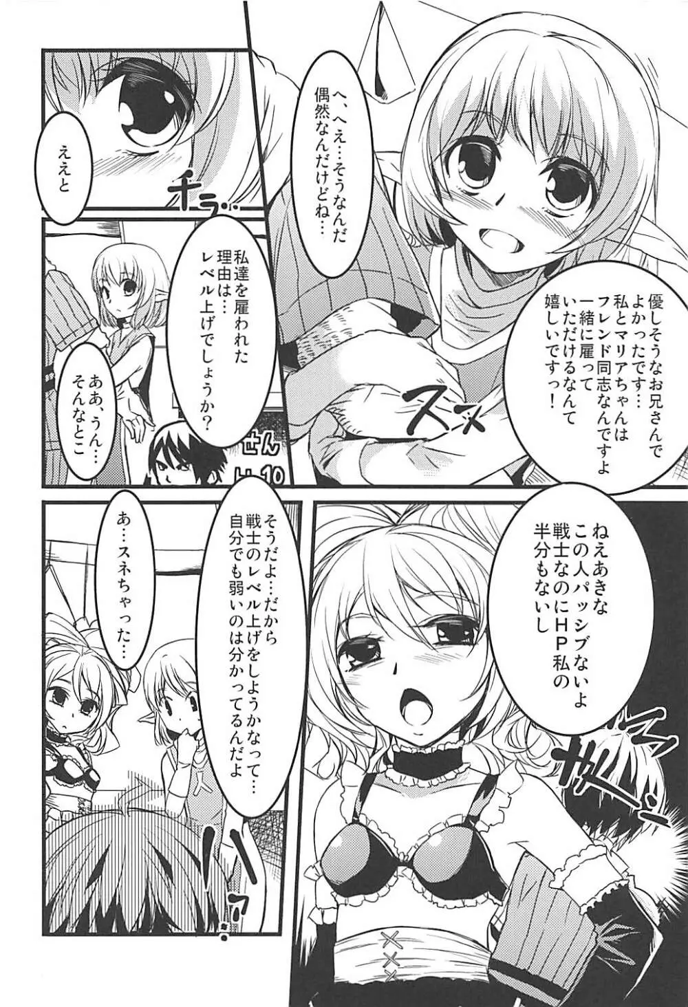 また雇ってね! Page.3