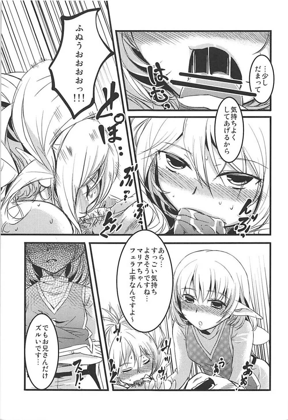 また雇ってね! Page.6