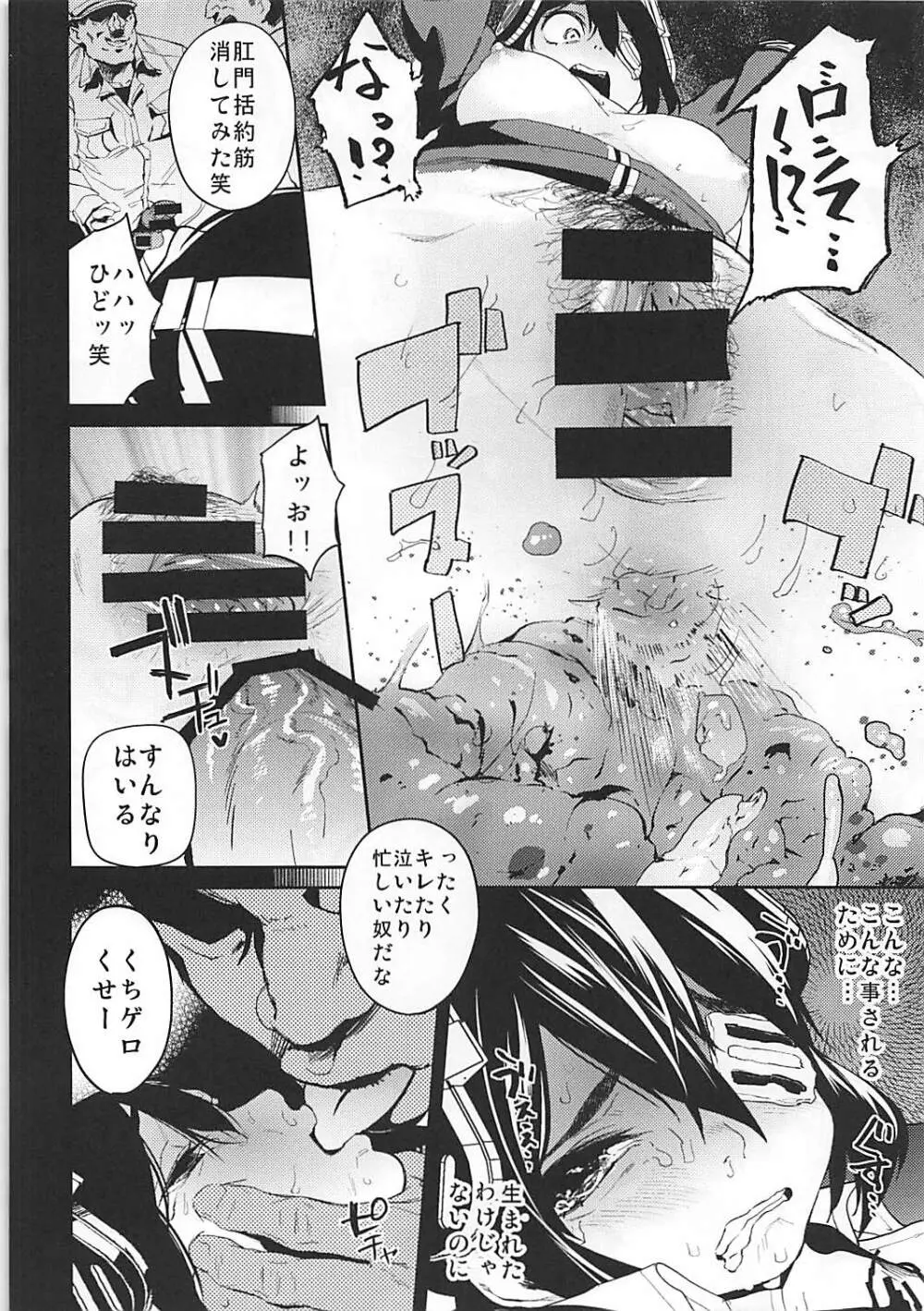 天龍解体前夜。 Page.15