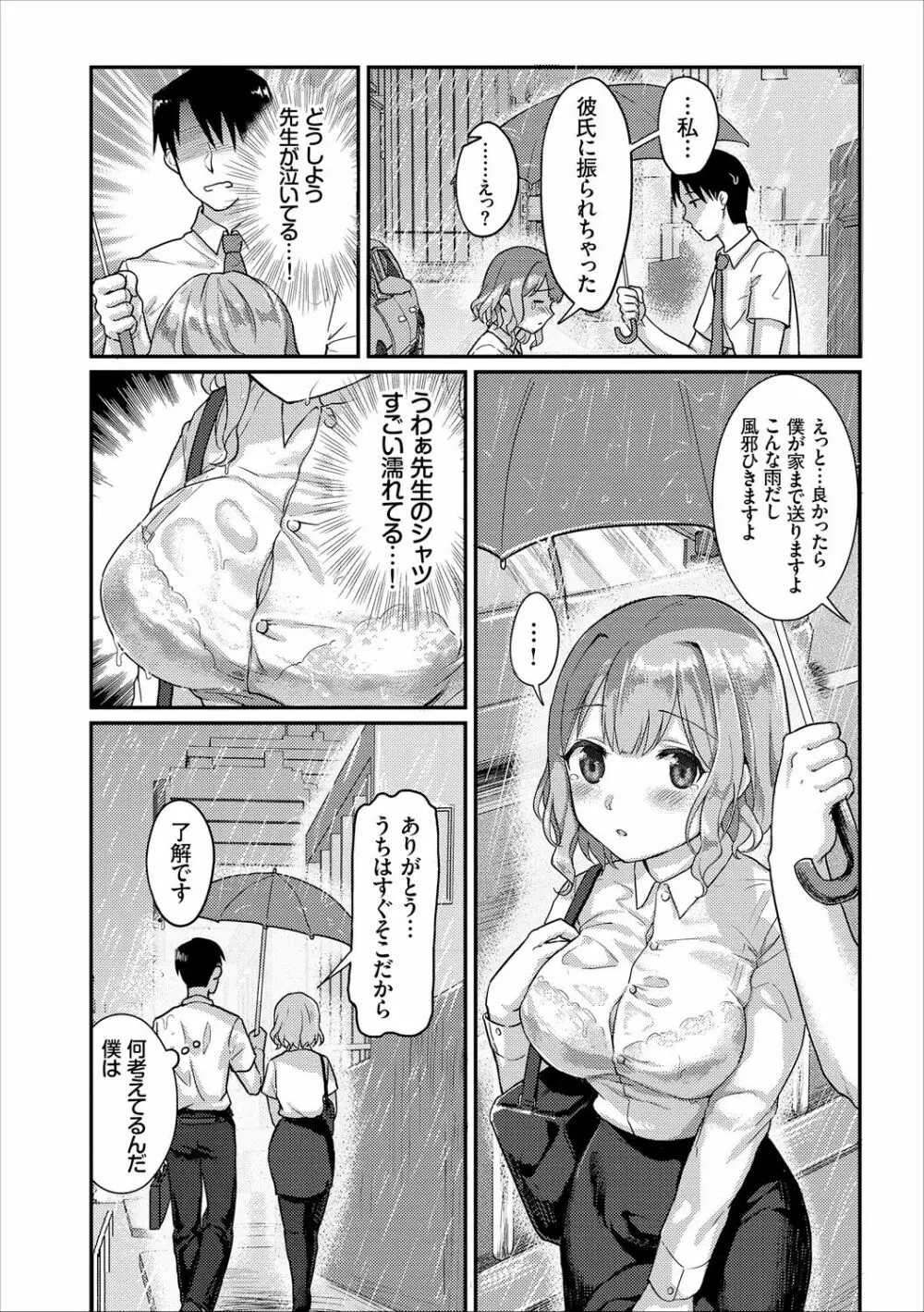 コミックエウロパ Vol.16 Page.71