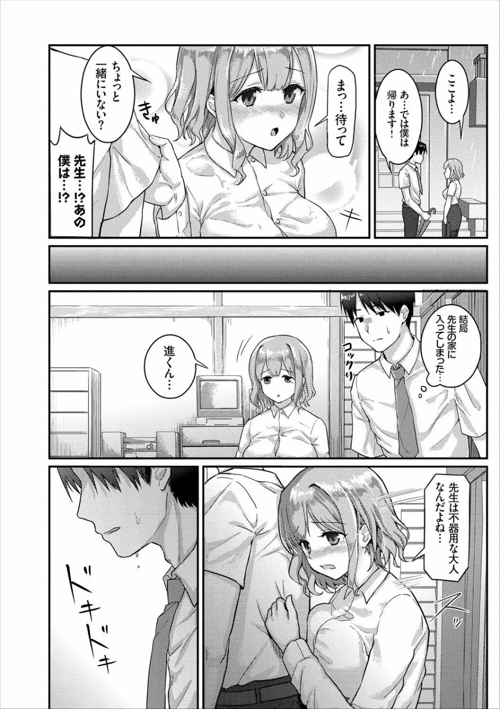 コミックエウロパ Vol.16 Page.72