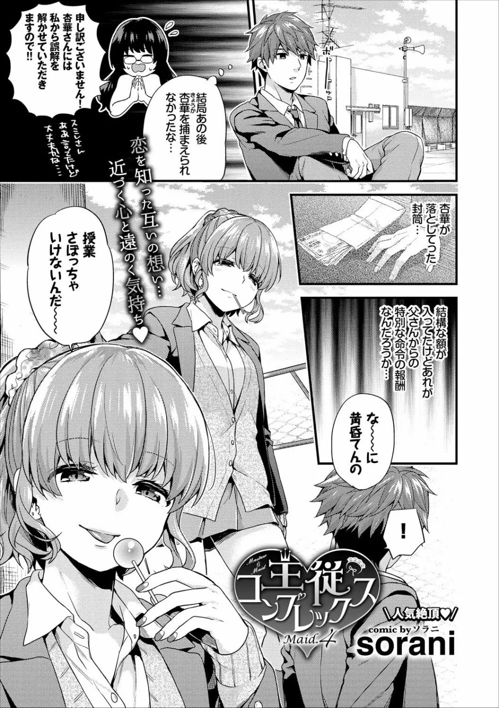 コミックエウロパ Vol.16 Page.9