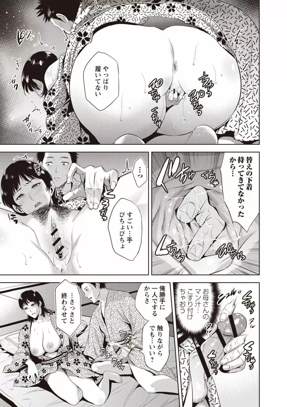 痴母相姦 Page.10