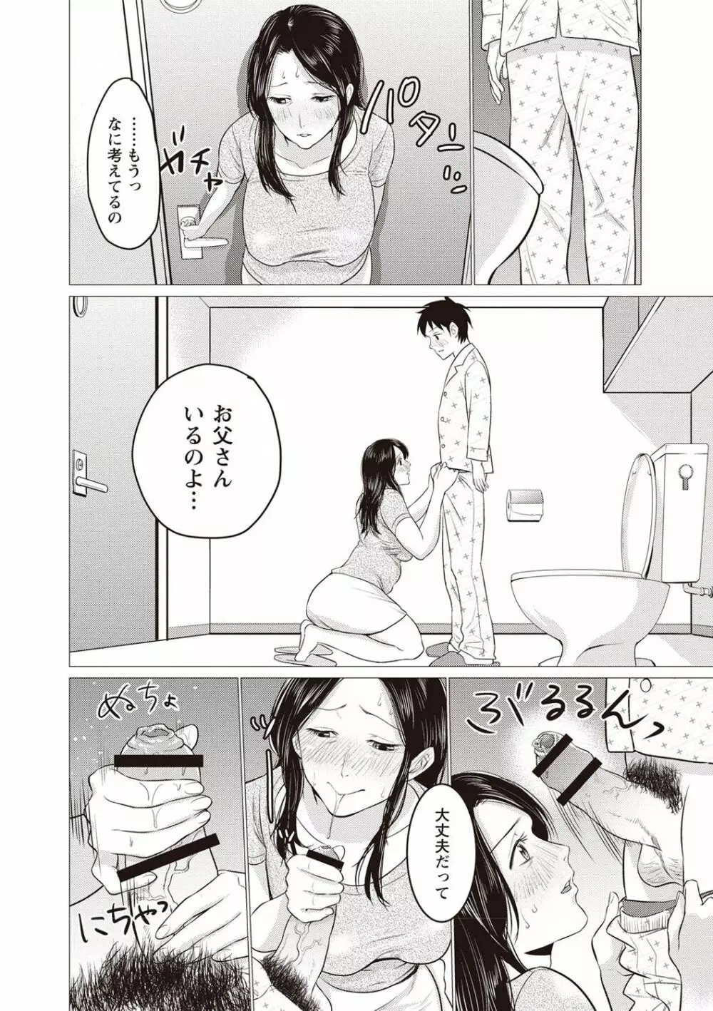 痴母相姦 Page.167