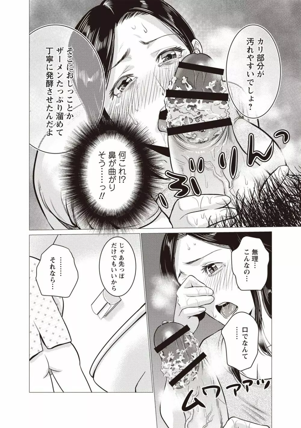 痴母相姦 Page.171