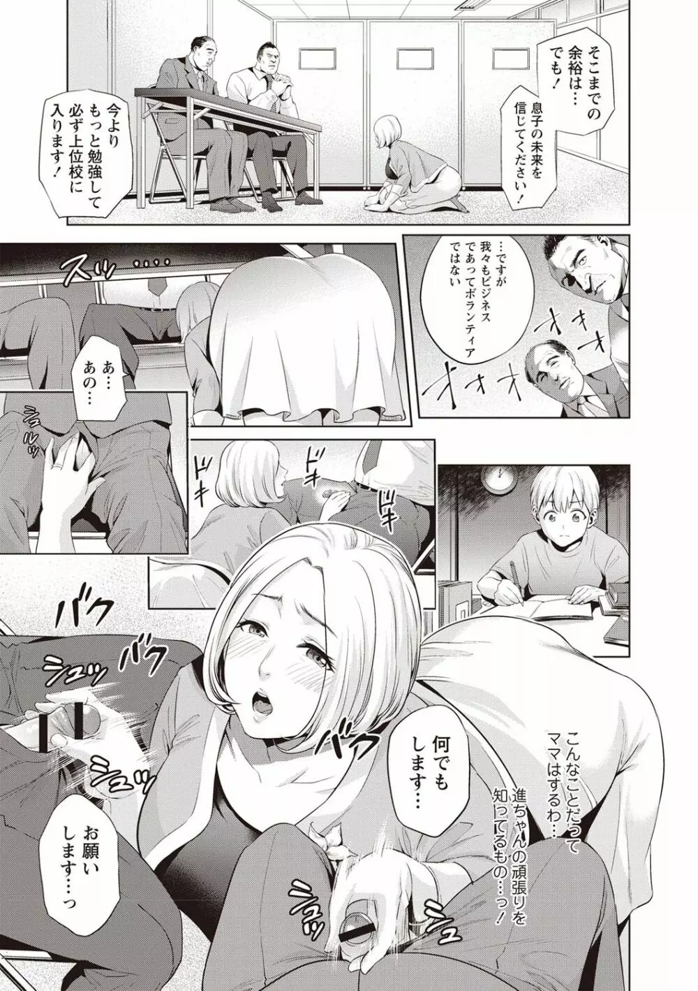 痴母相姦 Page.26