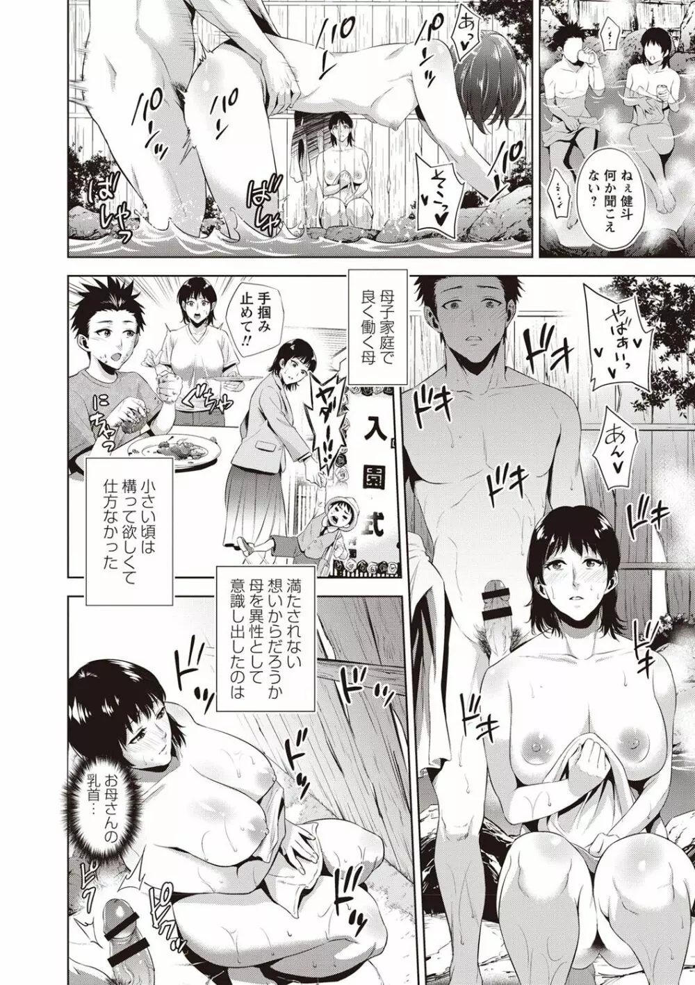 痴母相姦 Page.5