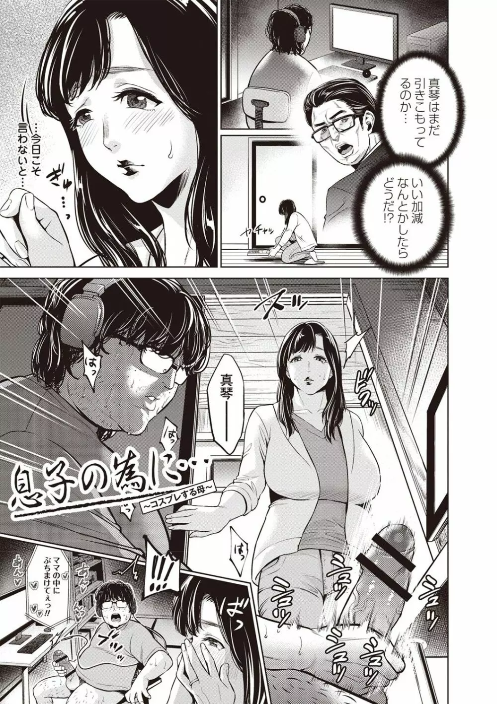 痴母相姦 Page.64