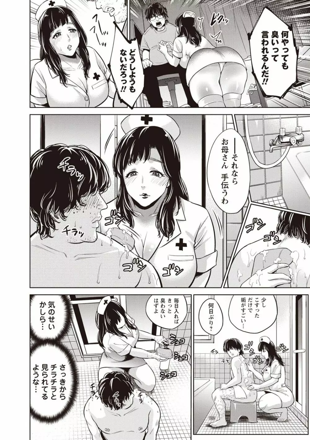 痴母相姦 Page.67