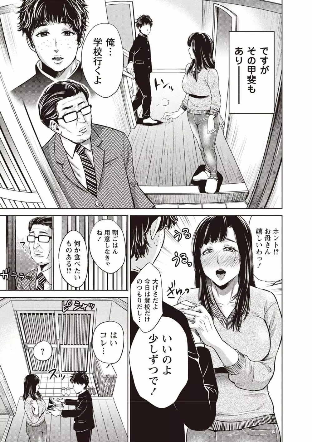 痴母相姦 Page.74