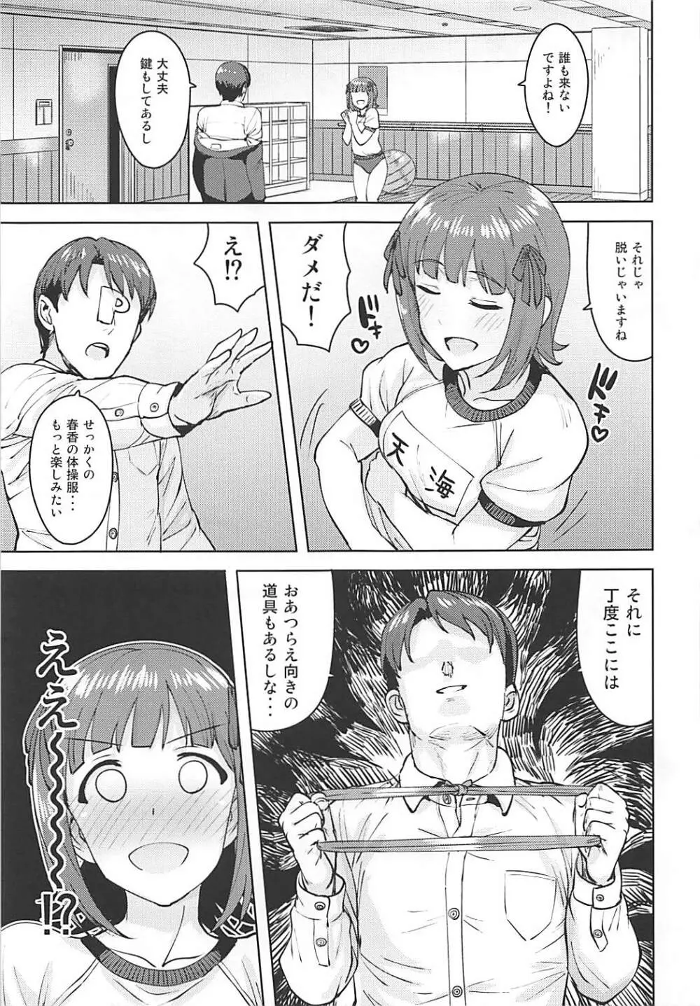 春香After5 Page.10