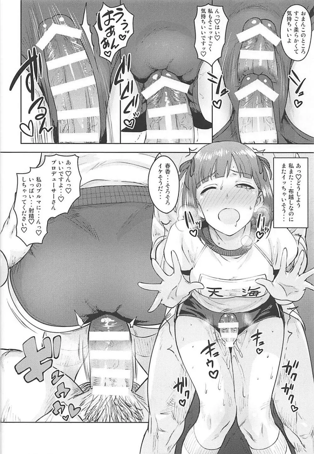 春香After5 Page.23