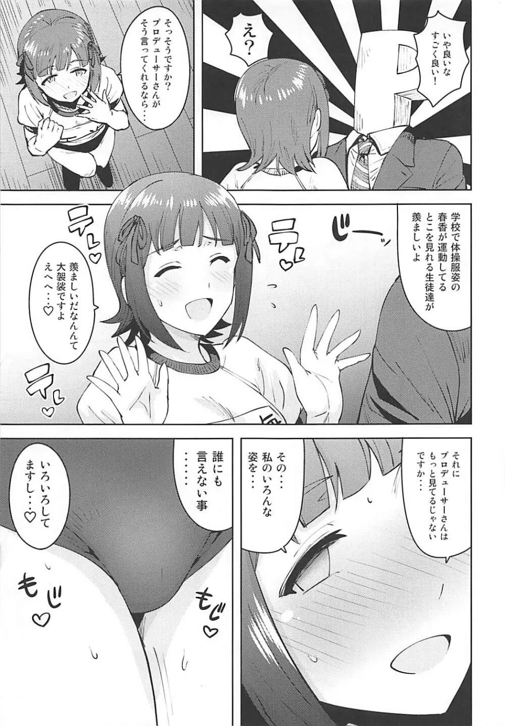 春香After5 Page.4