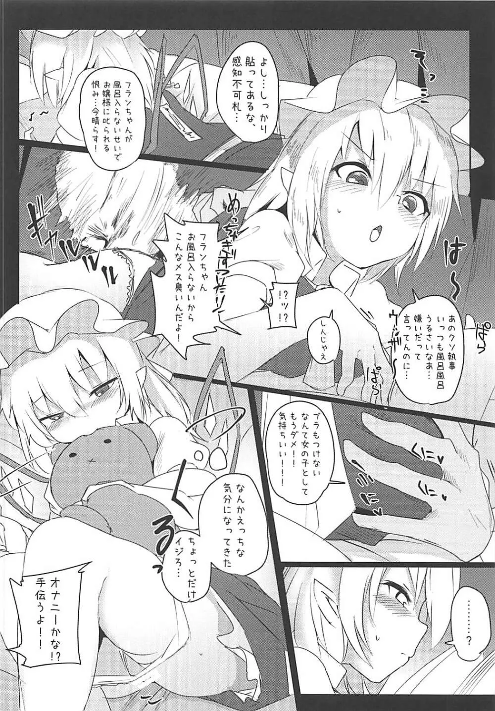 強制催眠操作♡踊り子フランちゃん♡ Page.26